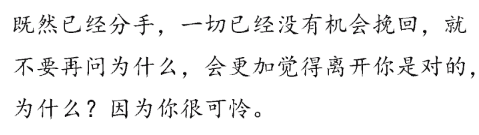 分手后最不能问的十个问题