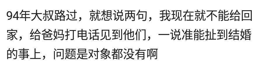 快过年啦, 那些90后“空巢老人”到现在还没有对象, 咋办啊