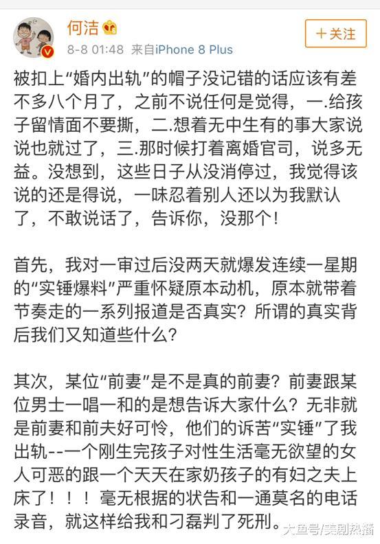 何洁发声明否认婚内出轨: 不是自己的锅不再背! 引大批妈妈粉支持!
