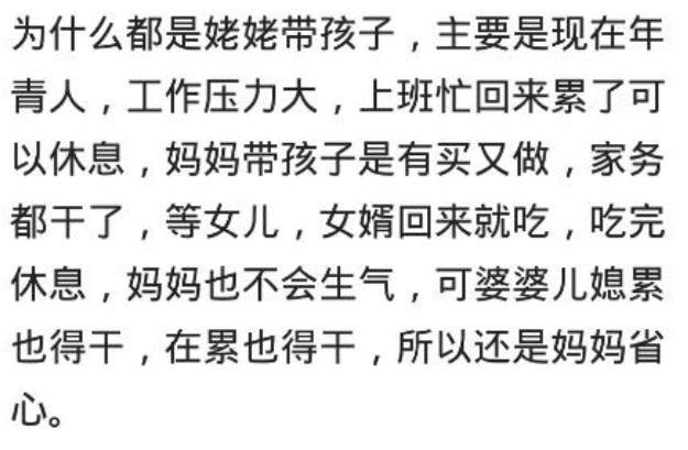 为什么现在婆婆带孩子的越来越少了? 一起看看网友是怎么说的
