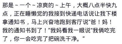 孩子拿到录取通知书你是什么感觉?