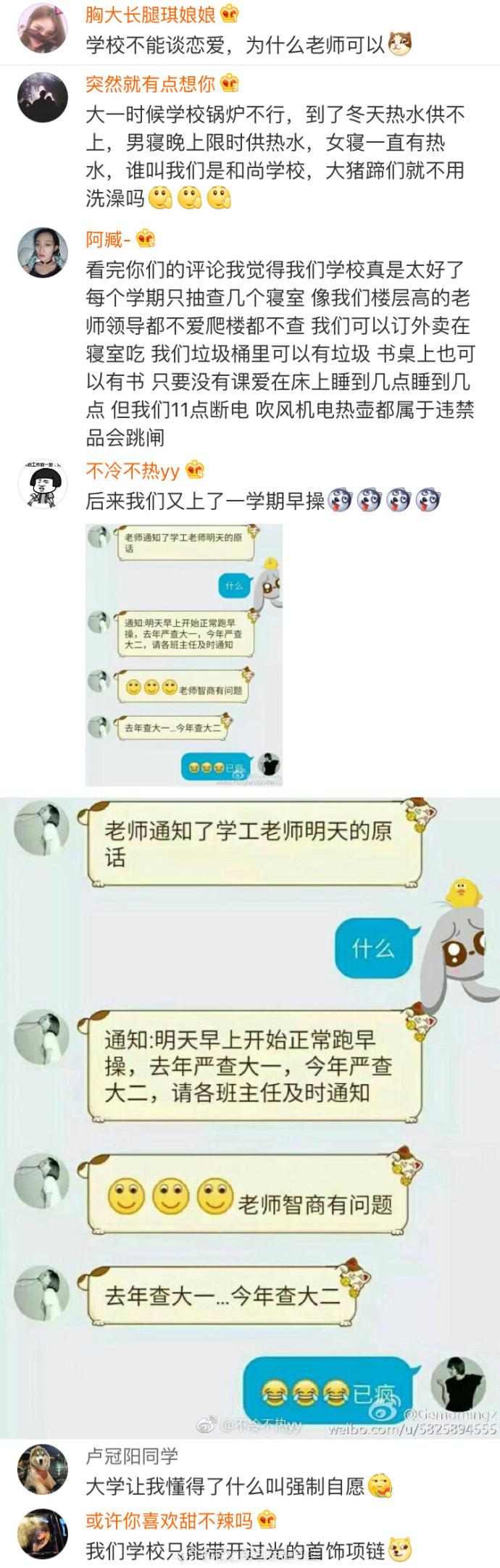 你们学校有哪些让人哭笑不得的规定? 去年检查大一, 今年检查大二是认真的吗?