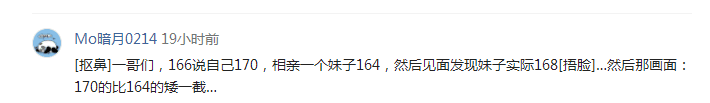 你相亲的时候会谎报身高吗? 网友: 她说她150cm, 见面了吓我一跳