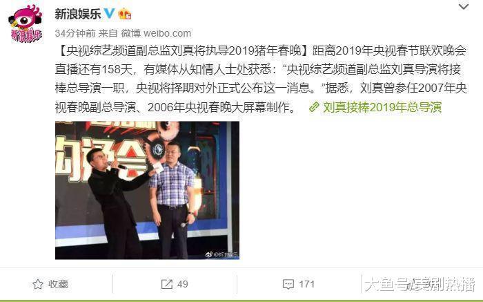 猪年春晚总导演敲定引热议, 网友: 春晚最有意思的是网友吐槽!