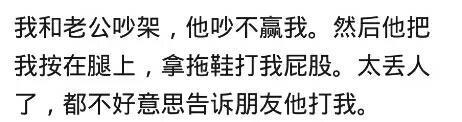 你和你对象因为什么事打起来过? 网友: 在我耳边吧唧嘴
