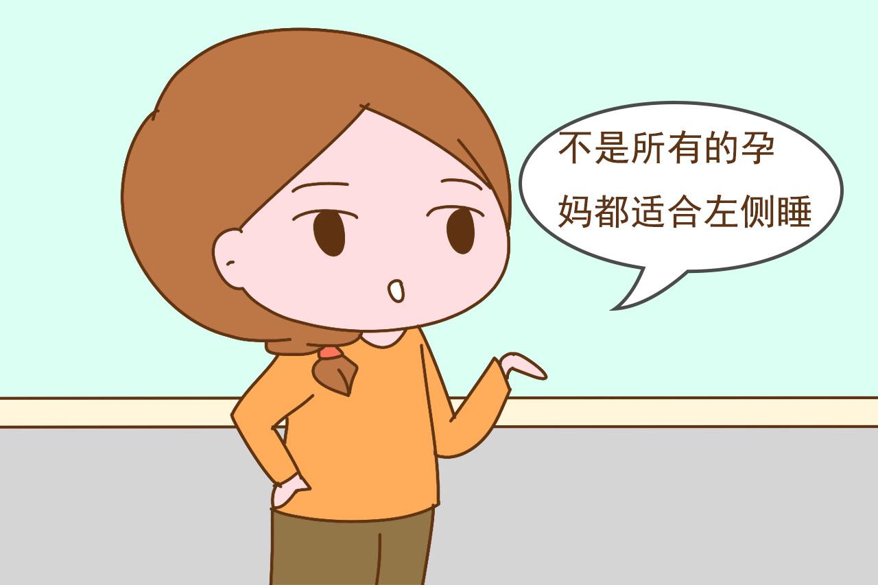 辟谣: 孕期必须一整夜保持左侧睡? 揭开孕期左侧睡的“骗局”