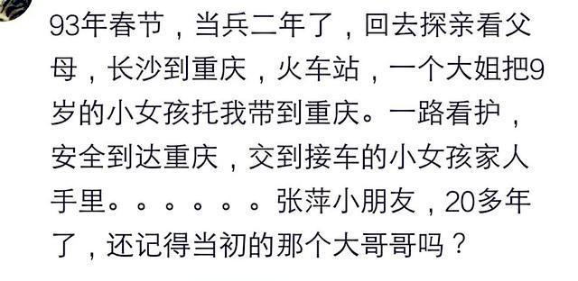 火车上最难忘的一次经历是什么? 网友: 出门在外只信警察, 军人