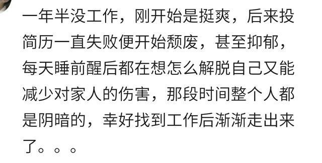 别和我谈理想, 我的理想就是不上班! 你闲在家里最久的一次是多久