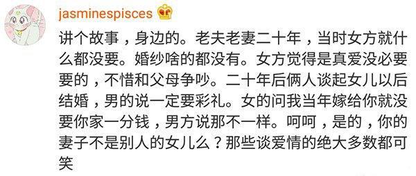 结婚没有要彩礼是种什么体验? 网友: 倒贴的不值钱
