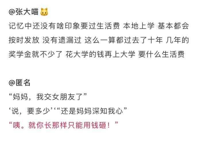 论你们长大后, 还会问爸妈要生活费吗 ????