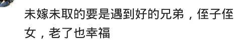 终生未嫁是一种什么样的心酸? 四十岁单身剩女网友: 我想嫁给爱情