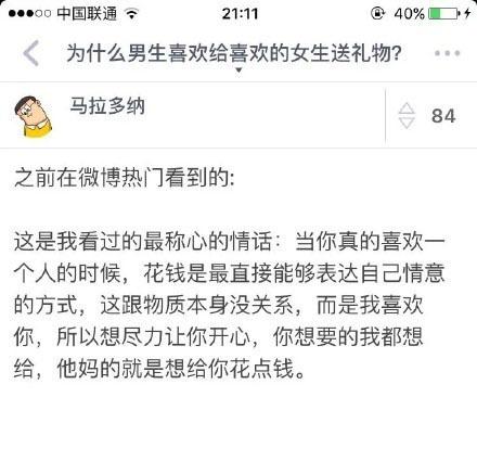 为什么男生喜欢给喜欢的女生买礼物? 一碗热腾腾的狗粮