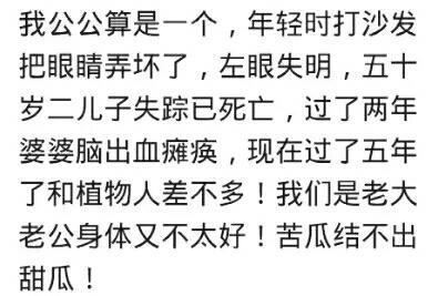 命苦的人究竟有多苦? 网友: 苦瓜结不出甜瓜