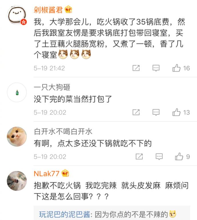 吃火锅打包吗? 不好意思我吃火锅没有剩下的时候
