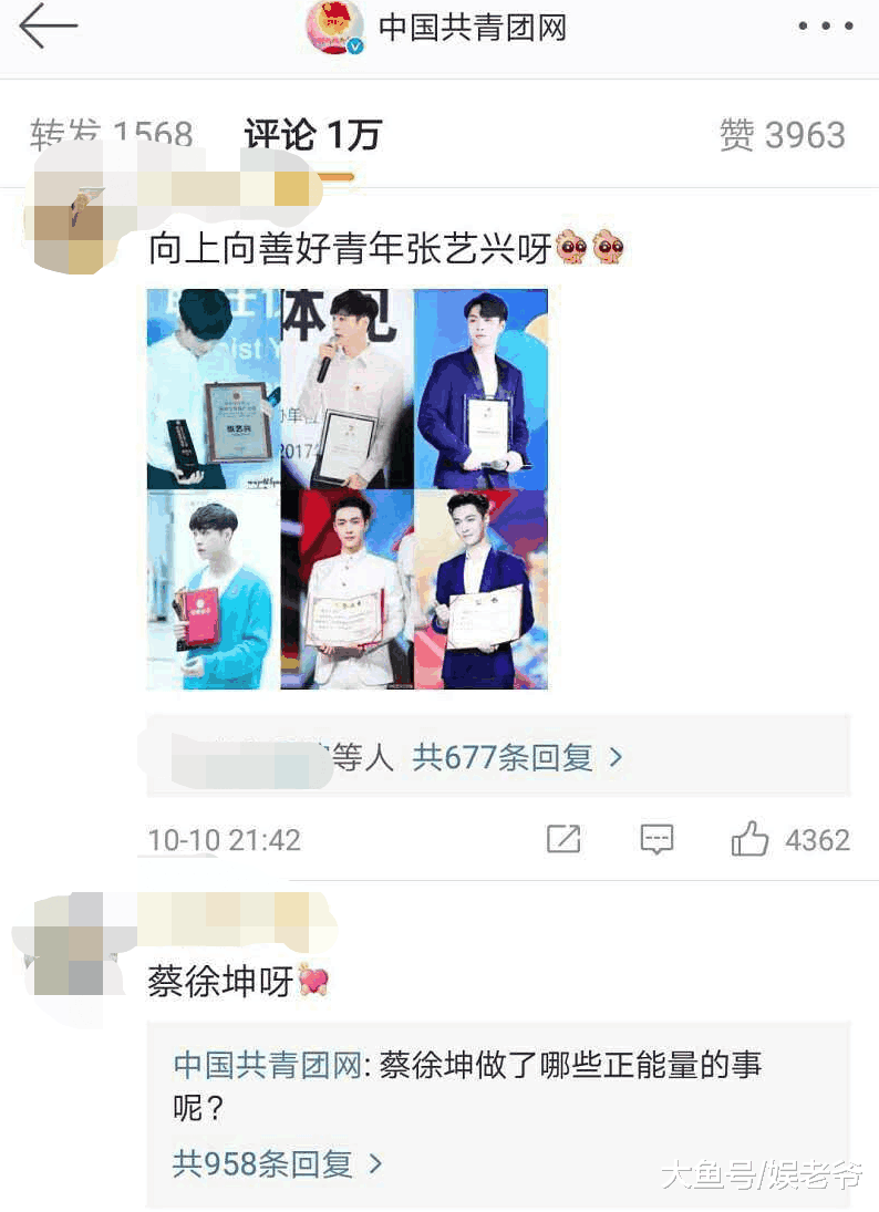 蔡徐坤厉害了! 粉丝怼完公安官微怼共青团官微?