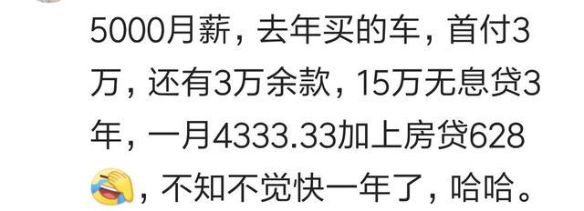 你认为月薪多少就可以买车了? 网友: 虽然每月还着车贷, 但拉风啊