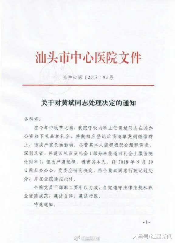 汕头一医院领导误将礼品礼金清单发到工作群 被行政记过