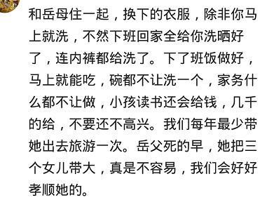 有一个对自己特别好的丈母娘是怎样的体验? 网友: 亲妈也不过如此
