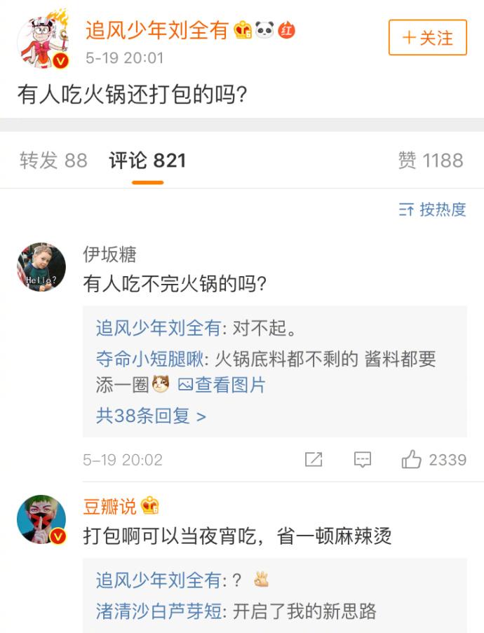 吃火锅打包吗? 不好意思我吃火锅没有剩下的时候