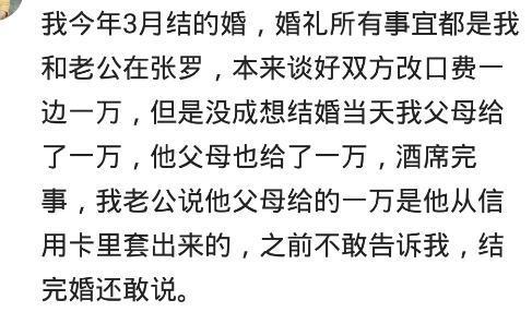 你结婚的那天有改口费吗? 网友: 叫不出来, 我不好意思拿