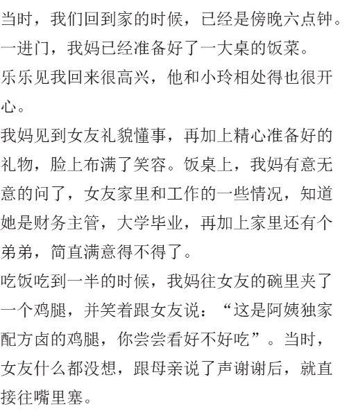 只因女友吃了一个鸡腿, 妈叫我分手