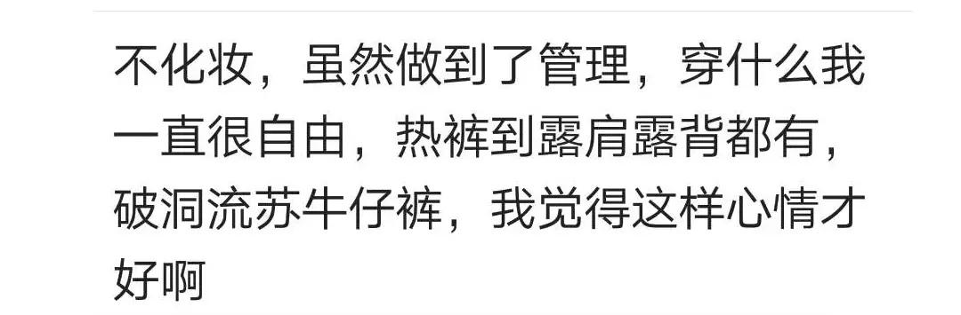 为什么很多女生上班不化妆、不穿高跟鞋? 网友: 接触的人不值得