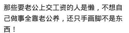婚姻里不愿上交工资的男人都是咋想的? 钱交给谁, 他心就在谁那里