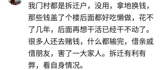 拆迁真的会一夜暴富吗? 网友: 让很多老人没有了家