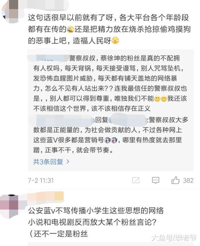 蔡徐坤厉害了! 粉丝怼完公安官微怼共青团官微?