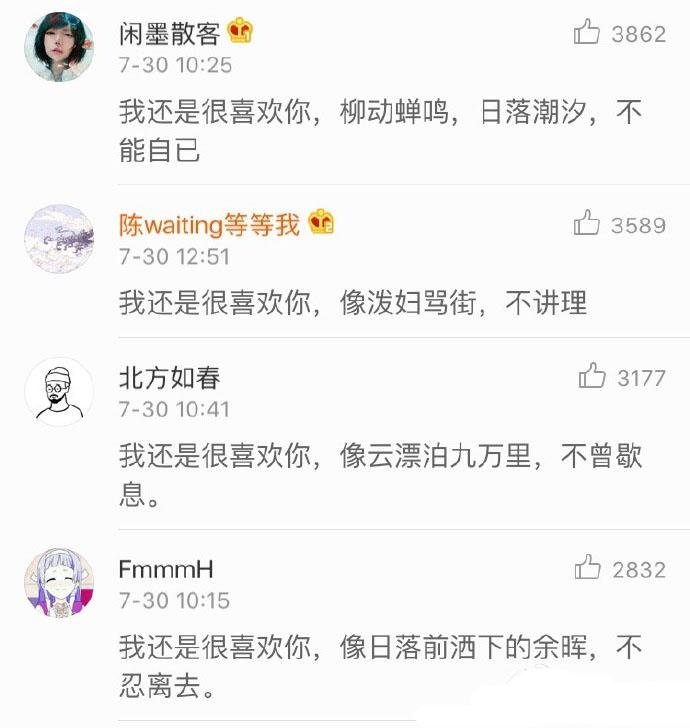 我还是很喜欢你