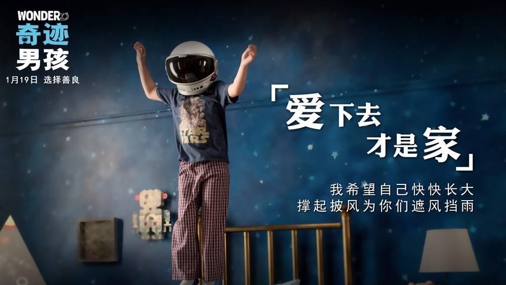 《奇迹男孩》: 比得到爱更可贵的是学会爱