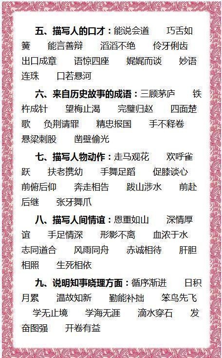 如什么什么珍的成语_成语故事简笔画(5)