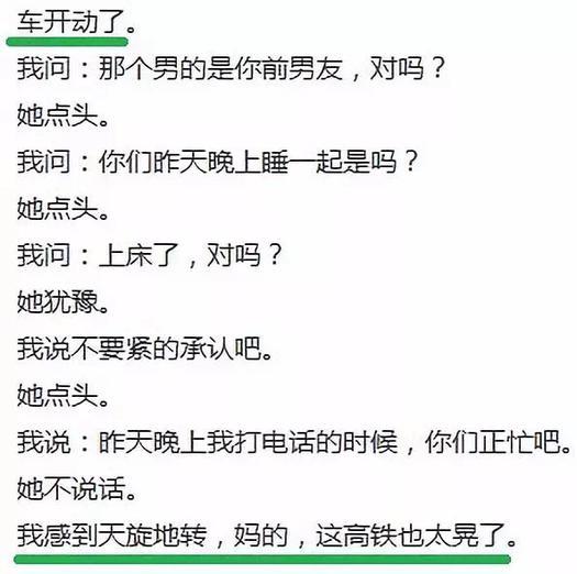 绿色文学代表作-《高铁很晃》