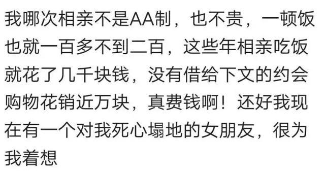 你第一次相亲的时候花了多少钱? 网友: 就怕蹭吃蹭喝的