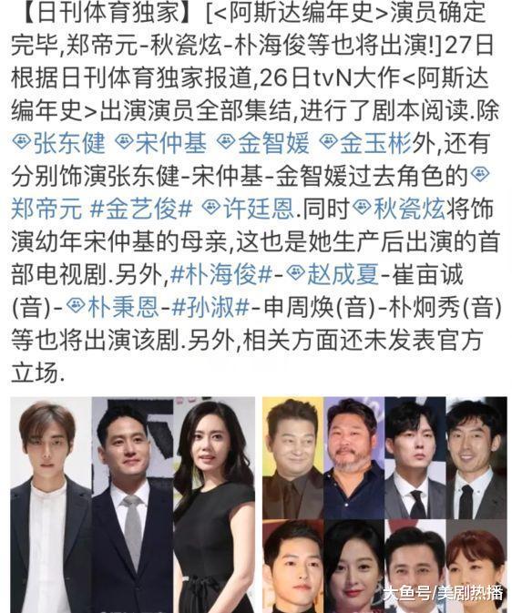 秋瓷炫产后复出之作竟饰演宋仲基妈妈, 网友: 才相差6岁就当妈?