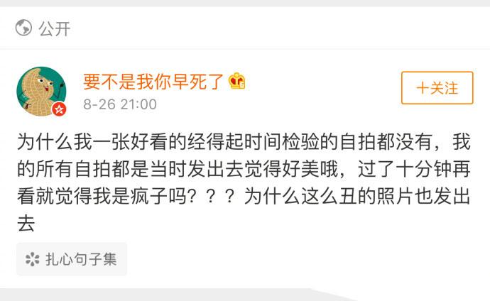 自拍发出来后过段时间就会觉得丑, 越看越丑, 是我本人了, 暴风哭泣