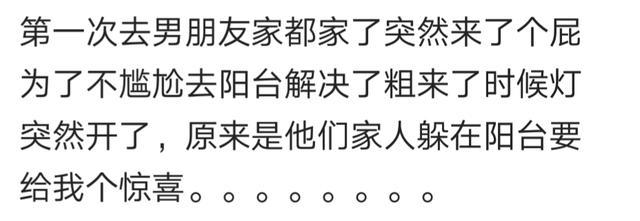 第一次去对象家有过哪些奇葩事? 网友: 对着老丈人喊“爷爷好”!