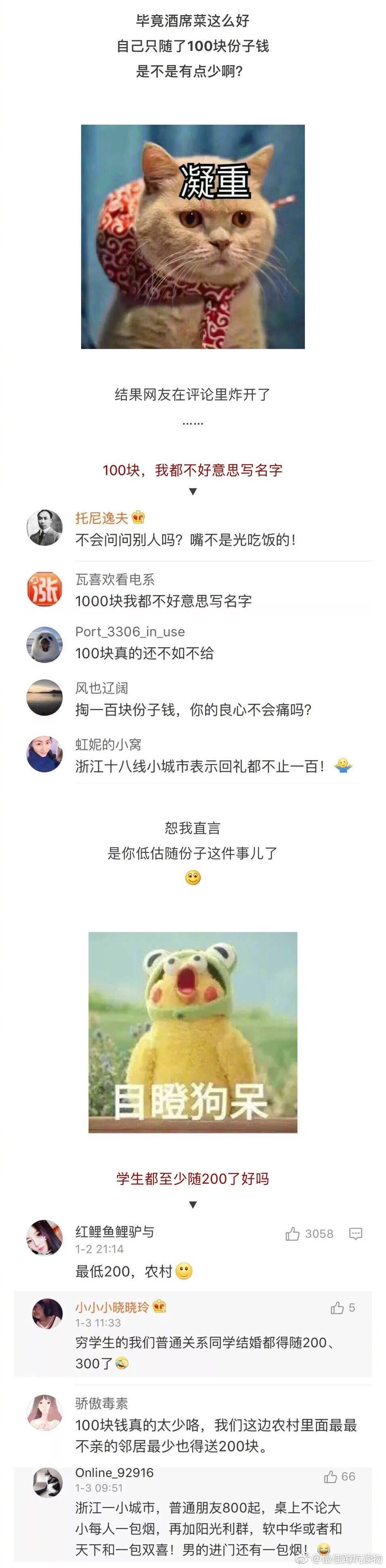 同事结婚只给100块红包, 结果评论亮了哈哈哈