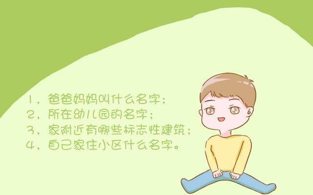 这个年龄段的孩子是最容易走失的, 爸爸妈妈可要多上心