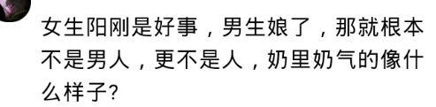 为什么却来越多的男孩变得很娘, 女孩却很爷们? 重男轻女的后果