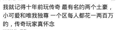 你玩游戏时, 见过哪些有钱任性的玩家? 网友: 贫穷限制我的想象力