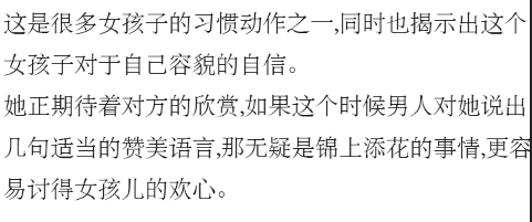 从约会时的小动作, 看女生对你的心思