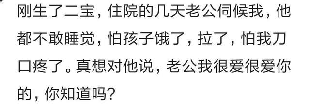 老公哪一瞬间, 让你觉得嫁对了人