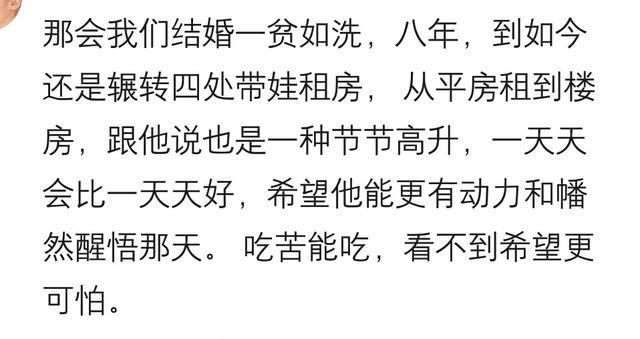 那些为了爱情, 坚决嫁给穷小子的姑娘, 现在怎么样了?
