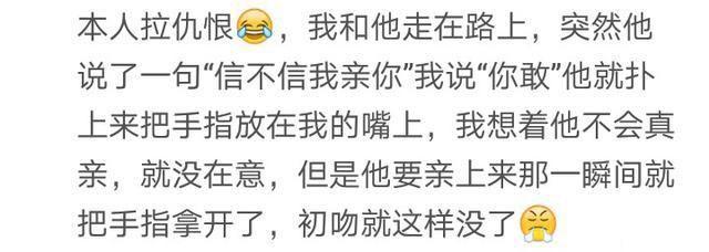 都来说说你的初吻给了谁? 网友评论好甜蜜啊