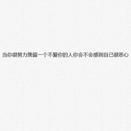 其实你不用这么冷淡, 我也没想过纠缠。 最好的爱情观或许就是深情而不纠缠