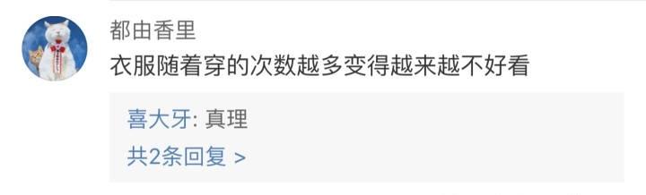 穿上新衣服真的会有种意气风发的自信感! 有条件的情况下可以多为自己买新衣服呀