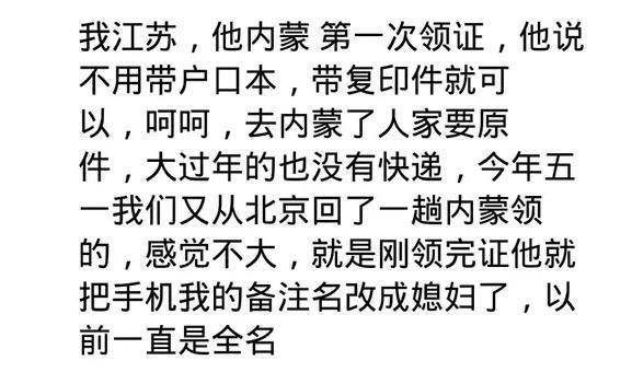 领完证之后你们都发生了哪些有趣的事? 网友的回复太搞笑了