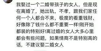 你愿意娶离过婚的女人吗? 来看看网友的经验之谈