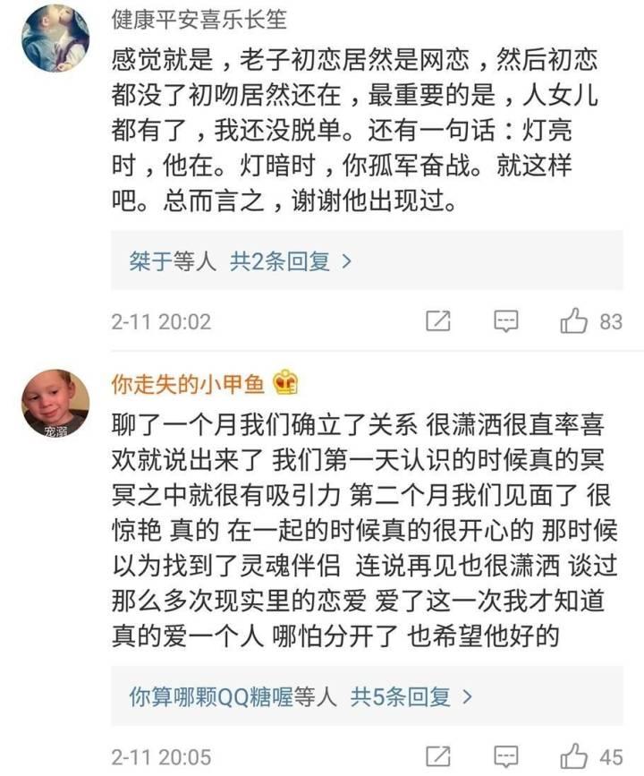 只要有爱, 网恋一样刻骨铭心!